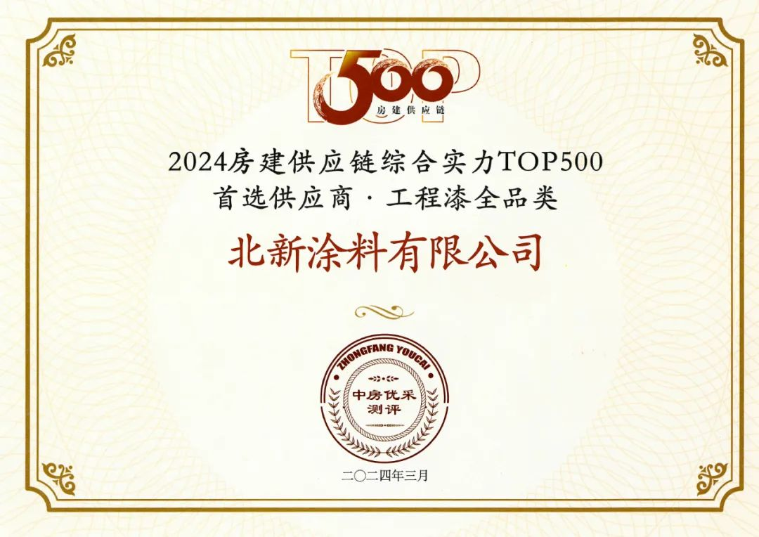 2024年房建供应链综合实力TOP500首选供应商